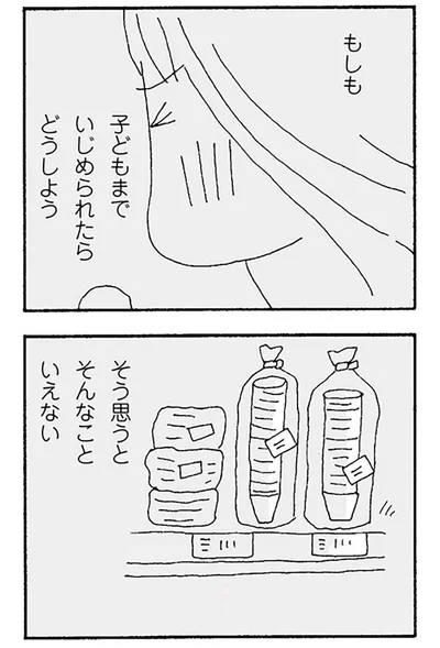 子どもまでいじめられたらどうしよう