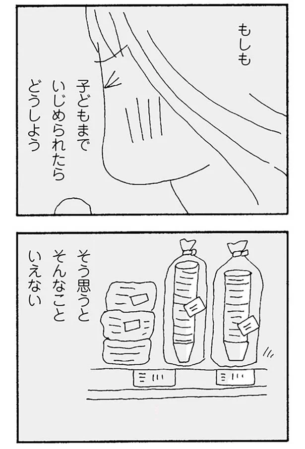 子どもまでいじめられたらどうしよう