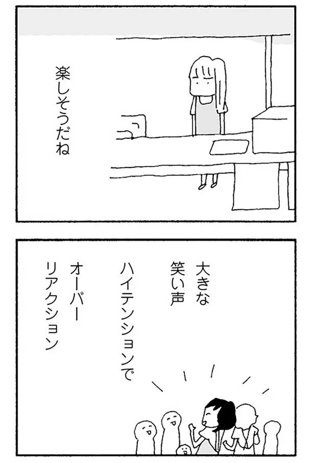 ハイテンションでオーバーリアクション