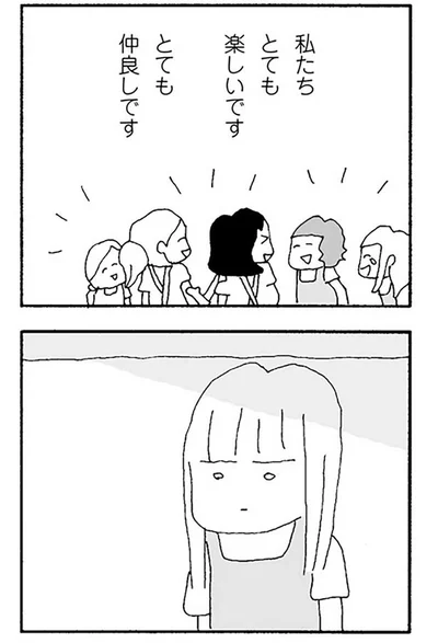 私たちとても楽しいです　とても仲良しです