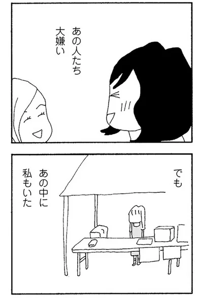 あの人たち大嫌い