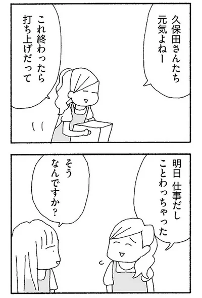 これ終わったら打ち上げだって