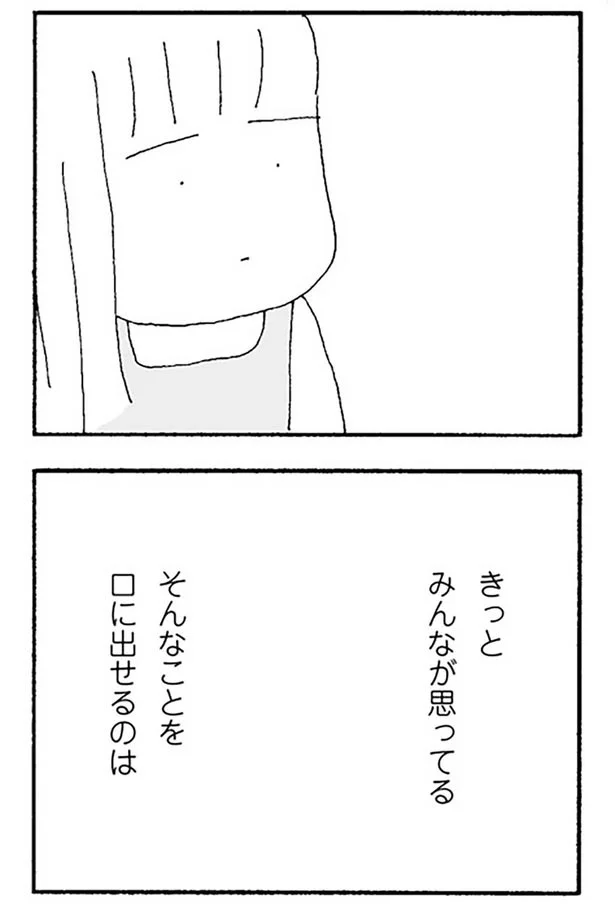 そんなことを口に出せるのは
