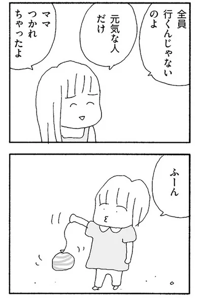 ママつかれちゃったよ