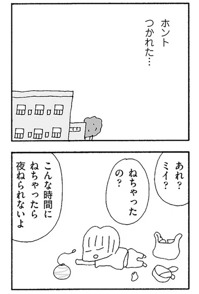 ホントつかれた…
