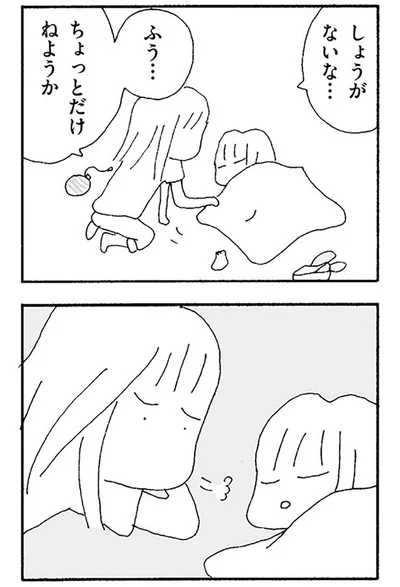 ちょっとだけねようか