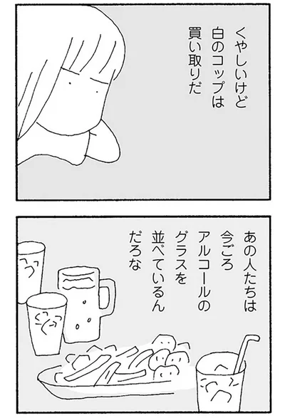 くやしいけど白のコップは買い取りだ