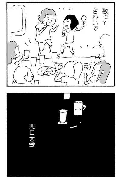 悪口大会
