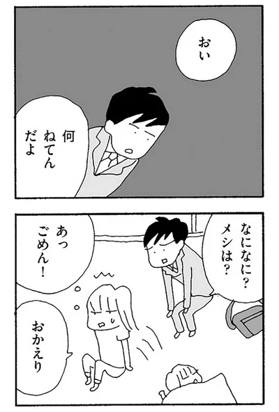 メシは？