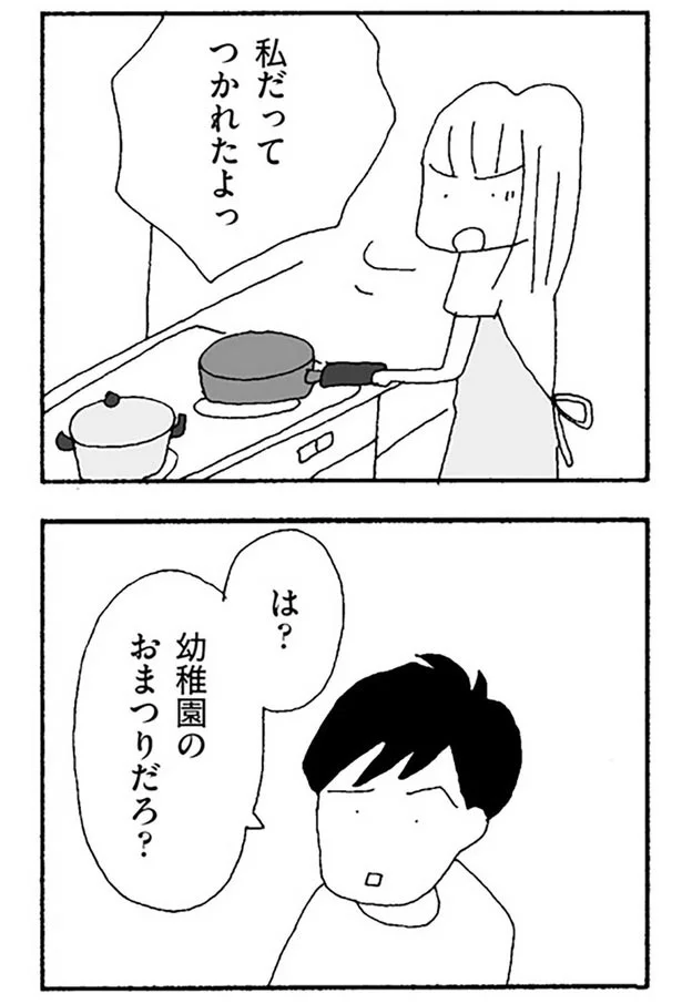 私だってつかれたよっ