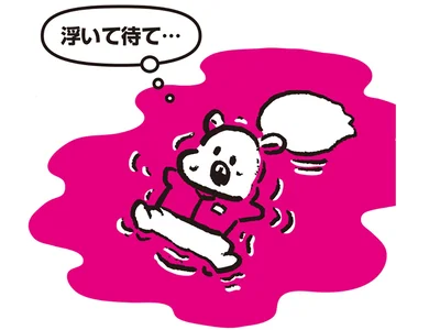 泳がずに、浮いて救助を待とう