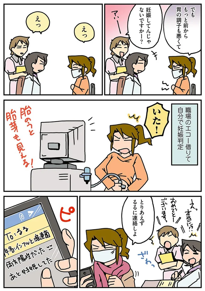 妊娠してんじゃないですかー？