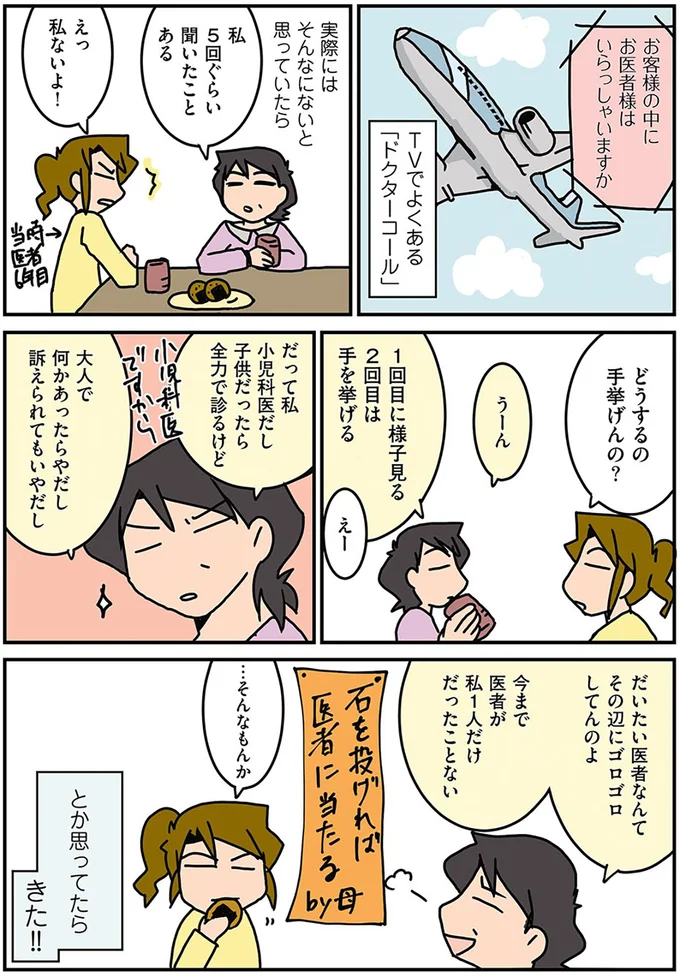 『腐女医の医者道! 外科医でオタクで、3人子育て大変だ!編』より