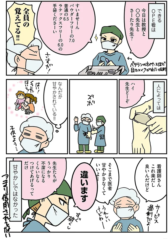 『腐女医の医者道! 外科医でオタクで、3人子育て大変だ!編』より