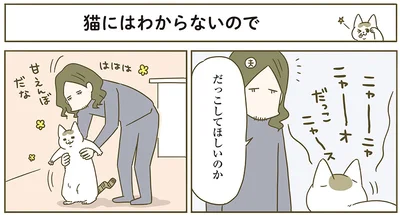 『うちの猫がまた変なことしてる。6』より