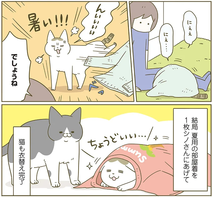 『うちの猫がまた変なことしてる。6』より