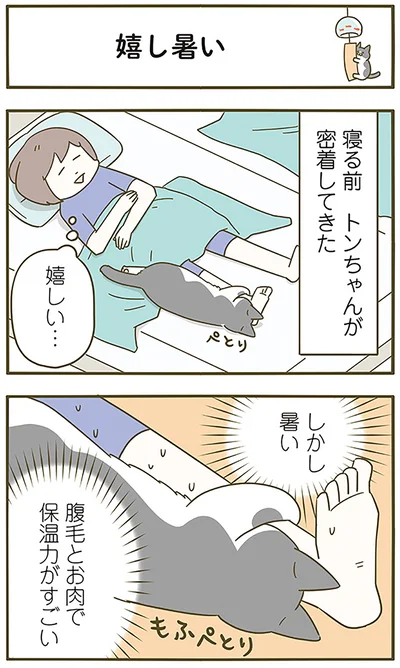 『うちの猫がまた変なことしてる。6』より