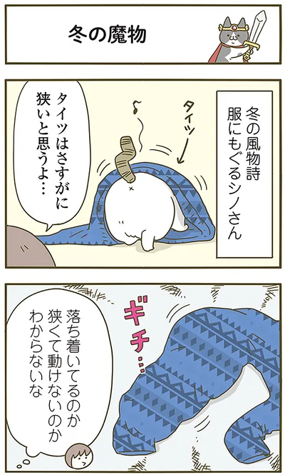  『うちの猫がまた変なことしてる。6』より