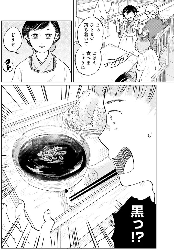 『29時の朝ごはん〜味噌汁屋あさげ〜』より
