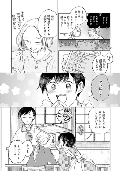 『29時の朝ごはん〜味噌汁屋あさげ〜』より
