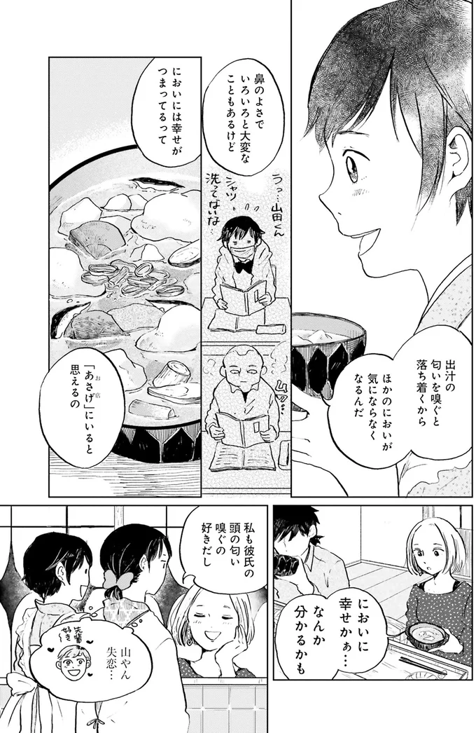 『29時の朝ごはん〜味噌汁屋あさげ〜』より
