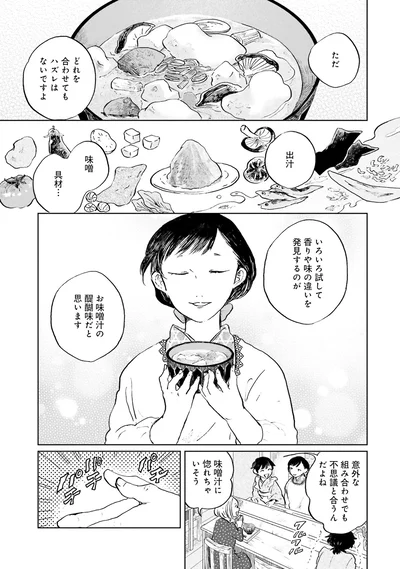 『29時の朝ごはん〜味噌汁屋あさげ〜』より