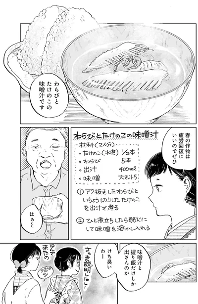 『29時の朝ごはん〜味噌汁屋あさげ〜』より
