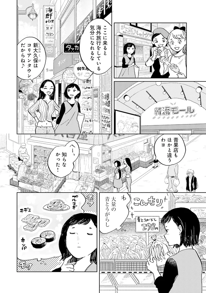 『29時の朝ごはん〜味噌汁屋あさげ〜』より