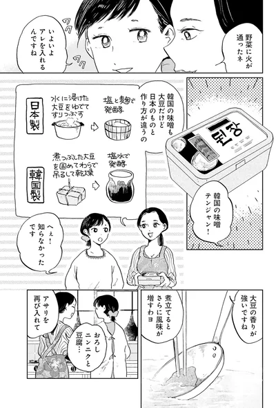 『29時の朝ごはん〜味噌汁屋あさげ〜』より