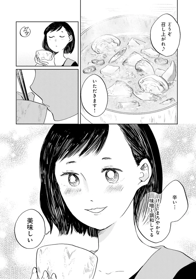 『29時の朝ごはん〜味噌汁屋あさげ〜』より
