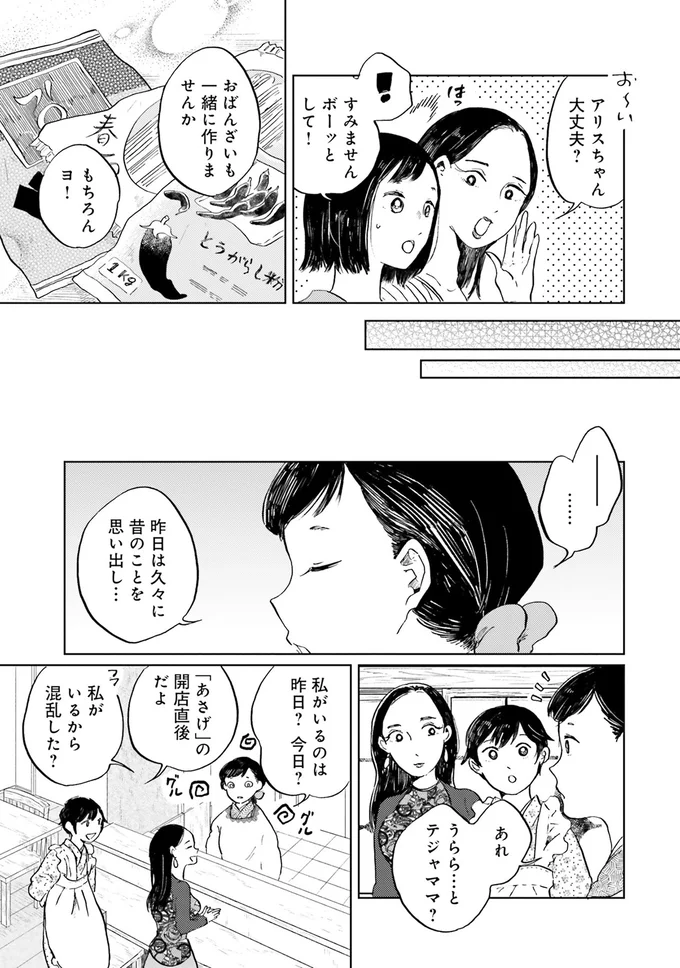 『29時の朝ごはん〜味噌汁屋あさげ〜』より