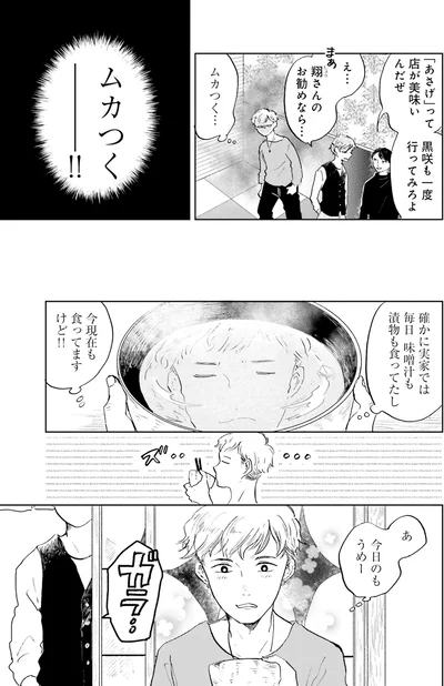 『29時の朝ごはん〜味噌汁屋あさげ〜』より