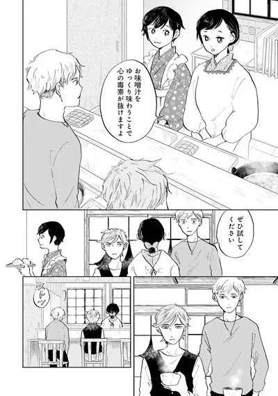 『29時の朝ごはん〜味噌汁屋あさげ〜』より