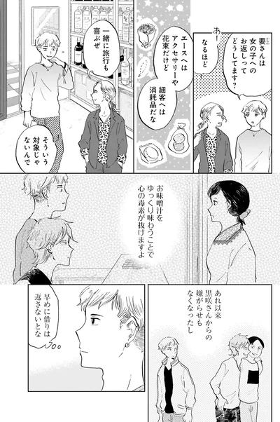 『29時の朝ごはん〜味噌汁屋あさげ〜』より