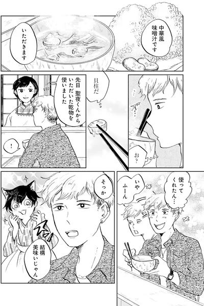 『29時の朝ごはん〜味噌汁屋あさげ〜』より