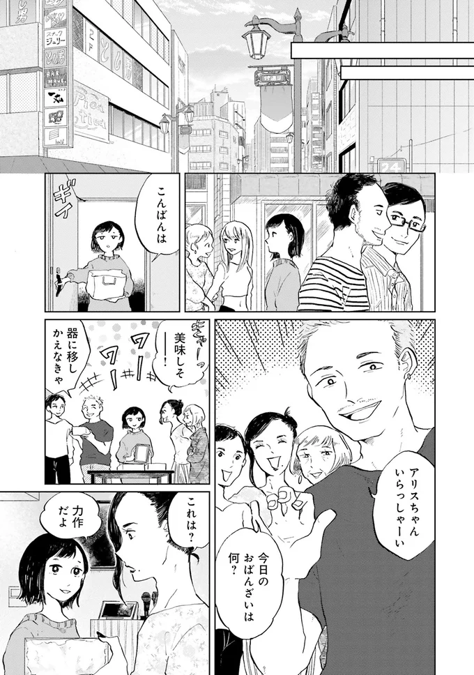 『29時の朝ごはん〜味噌汁屋あさげ〜』より