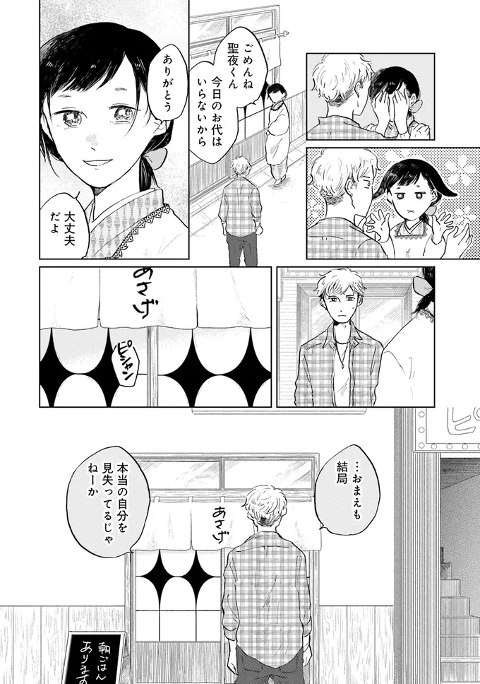 『29時の朝ごはん〜味噌汁屋あさげ〜』より