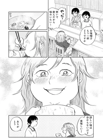 『29時の朝ごはん〜味噌汁屋あさげ〜』より