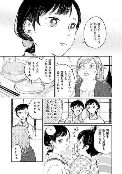『29時の朝ごはん〜味噌汁屋あさげ〜』より