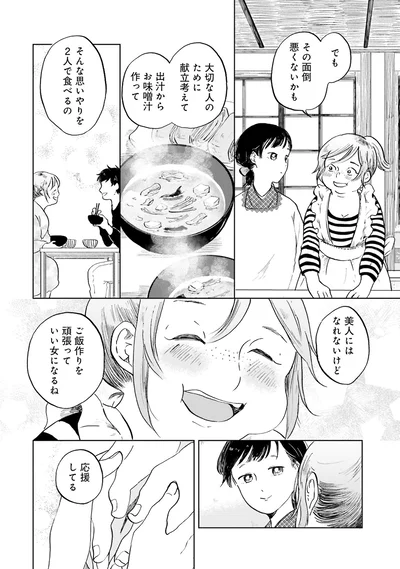 『29時の朝ごはん〜味噌汁屋あさげ〜』より