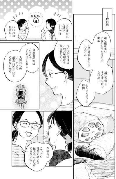 『29時の朝ごはん〜味噌汁屋あさげ〜』より