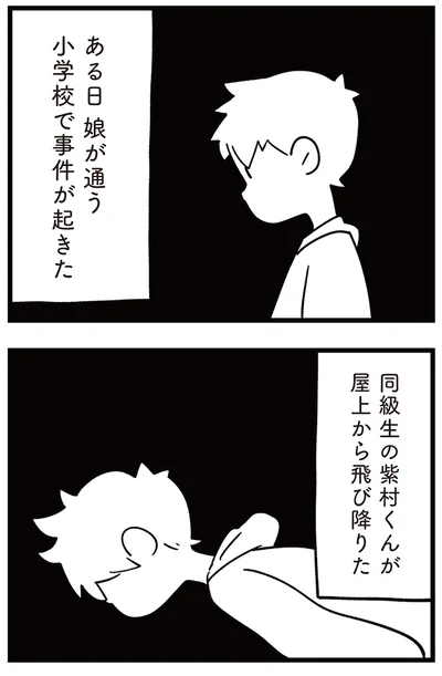 ある日 娘が通う小学校で…