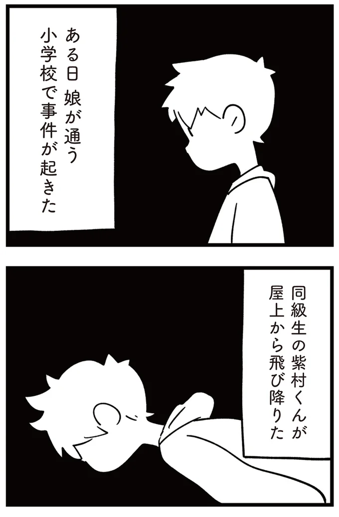 ある日 娘が通う小学校で…
