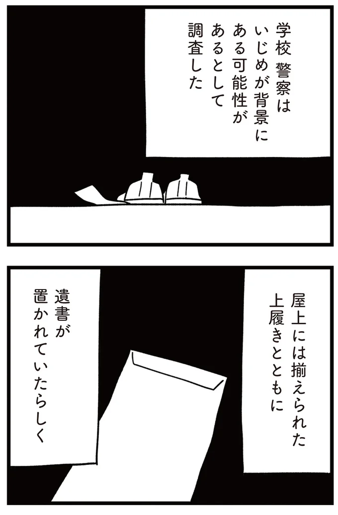 いじめが背景にある可能性があるとして調査した