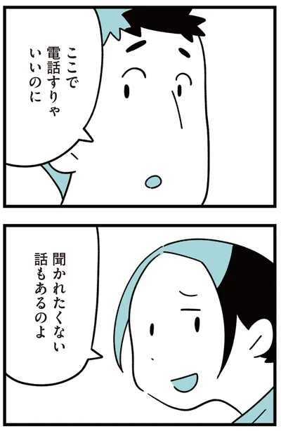 ここで電話すりゃいいのに