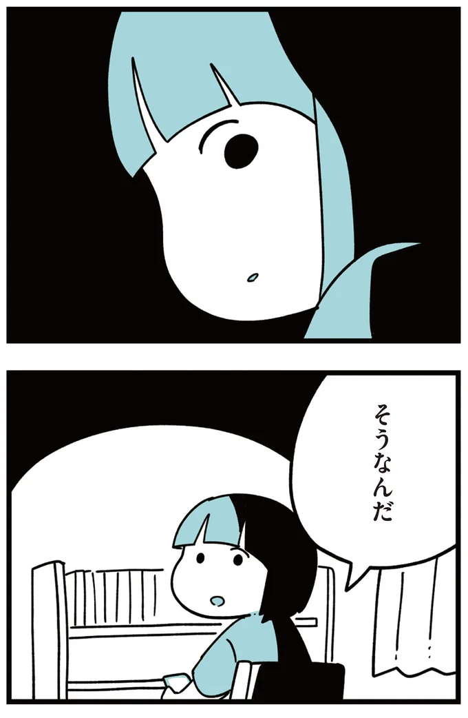 そうなんだ