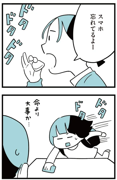 『娘はいじめなんてやってない』より