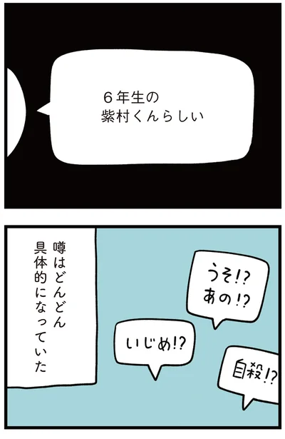 『娘はいじめなんてやってない』より