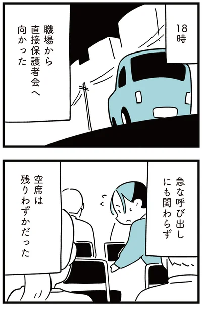 『娘はいじめなんてやってない』より