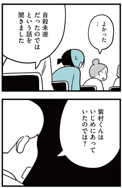 『娘はいじめなんてやってない』より